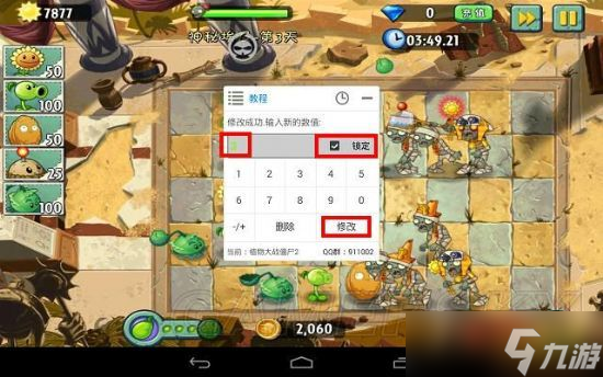 《植物大战僵尸2》刷阳光和能量豆修改方法介绍