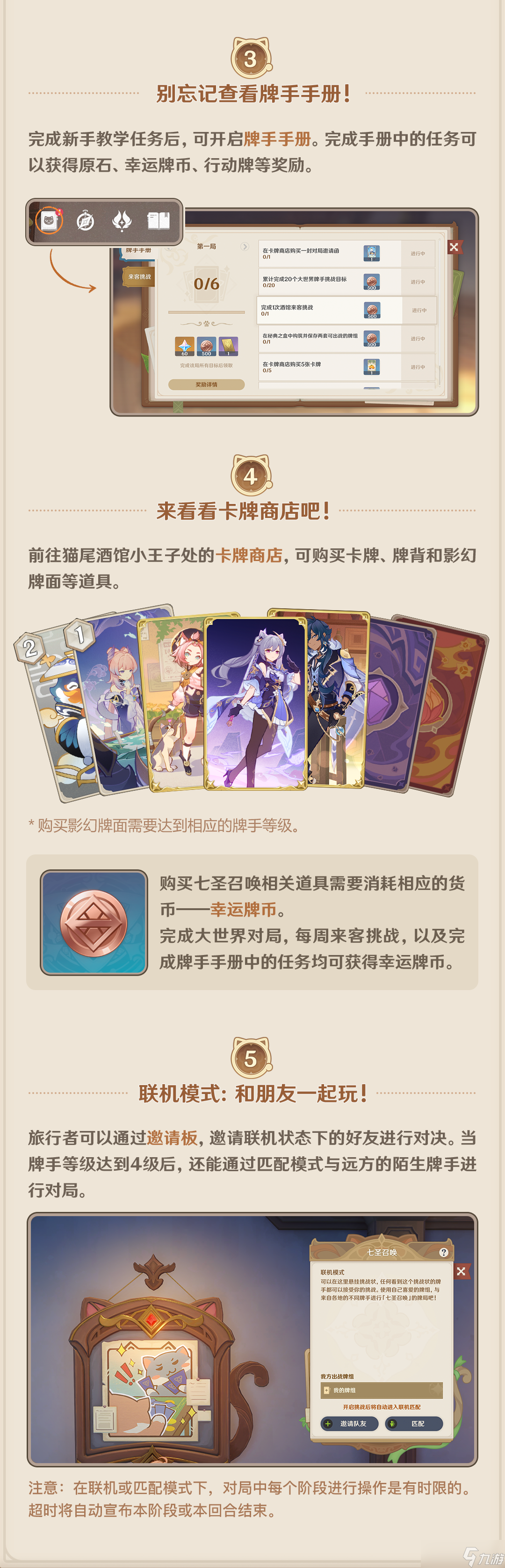 原神七圣召唤基础规则介绍