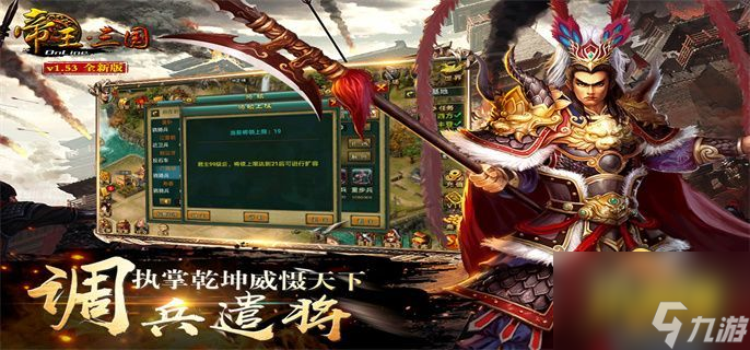 三国模拟器通关攻略 三国模拟器新手指南