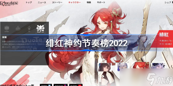 緋紅神約節(jié)奏榜 緋紅神約節(jié)奏榜2022