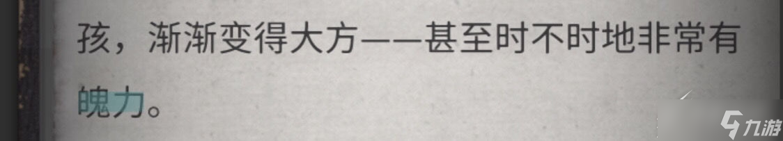 《流言偵探》全線索攻略分享