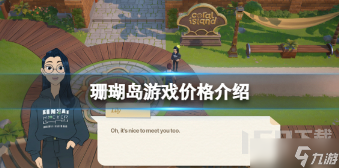 珊瑚岛steam价格是多少 游戏价格分享