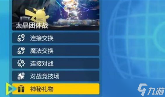 宝可梦朱紫三明治配信码是什么