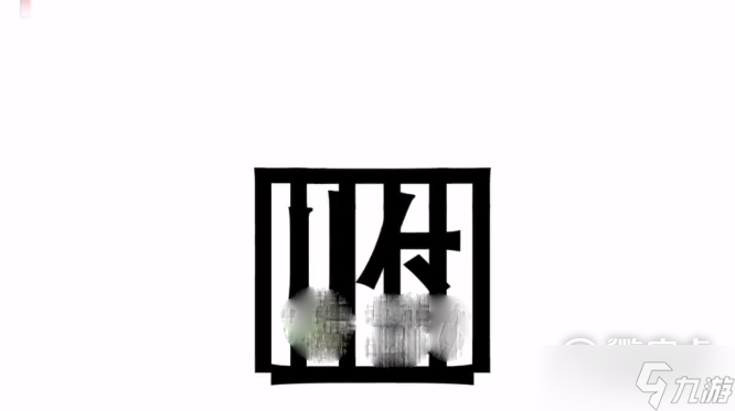 汉字魔法阻止他越狱过法详解