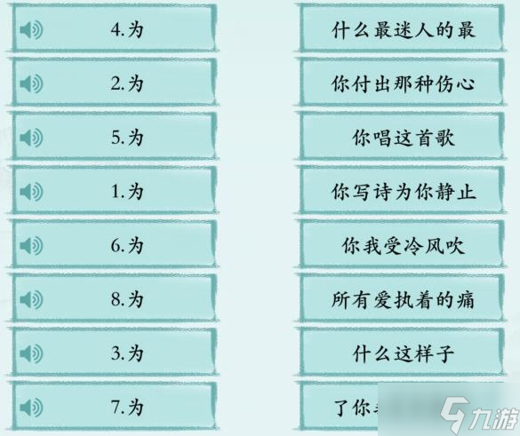 汉字神操作猜歌连线4图文通关攻略