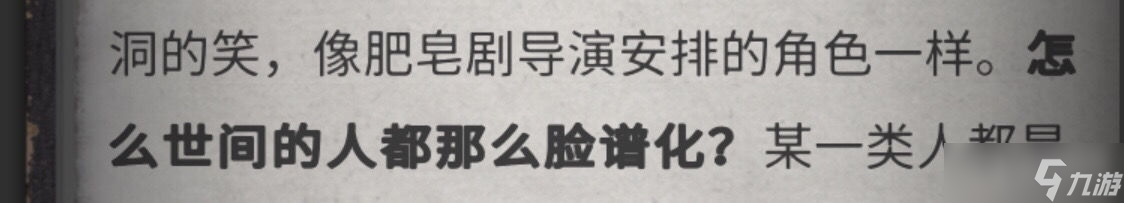 《流言侦探》全线索方法