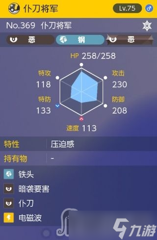 《宝可梦朱紫》太晶团boss仆刀将军怎么打
