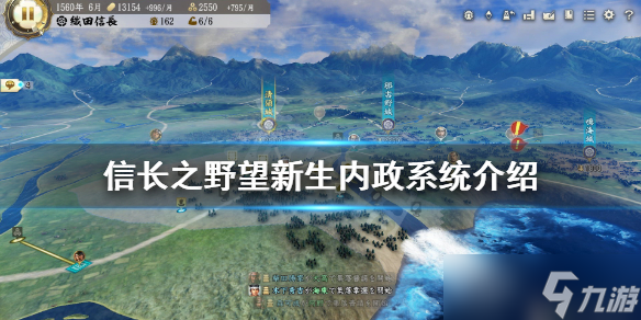 《信长之野望新生》内政系统介绍 内政系统好玩吗？
