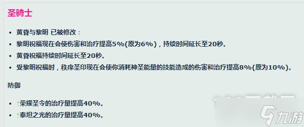 魔兽世界10.0巨龙时代圣骑士职业改动介绍