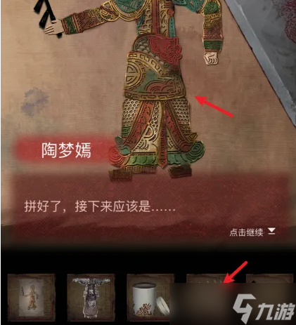 纸嫁衣2怎么拼接皮影