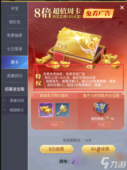 英雄杀周卡有什么用