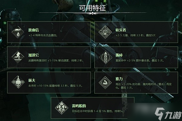 《战锤40K：暗潮》常用武器词条一览