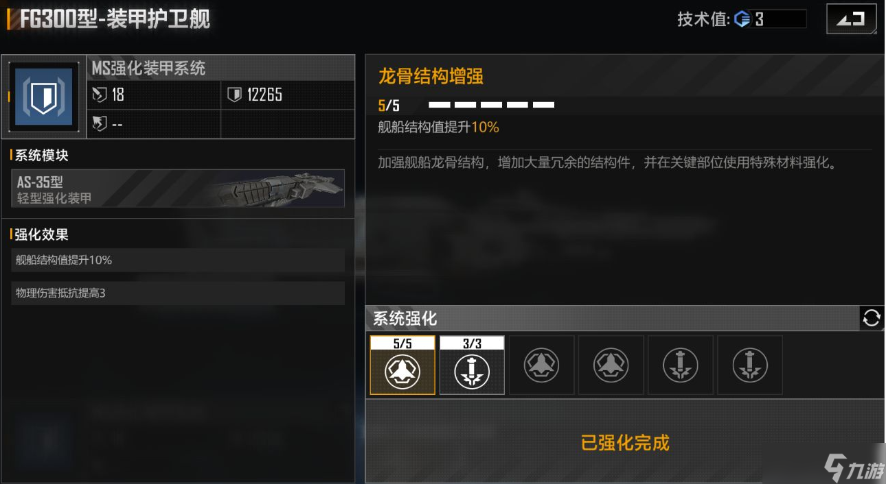 无尽的拉格朗日FG3000型怎么强化-无尽的拉格朗日FG3000型强化路线推荐
