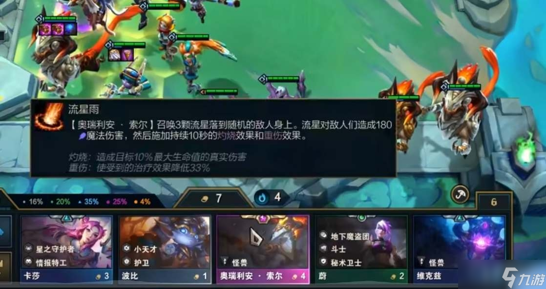 《云顶之弈》S8索尔装备选择