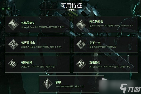 《戰(zhàn)錘40K：暗潮》常用武器詞條一覽