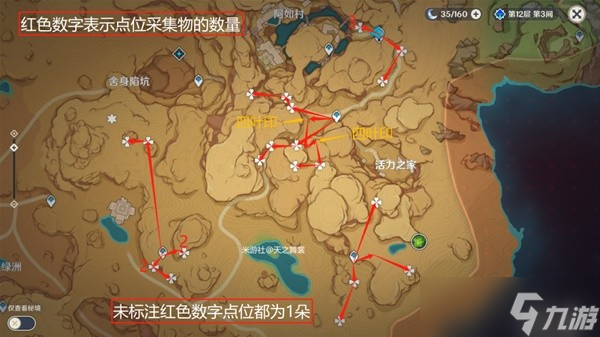 《原神》3.2版赤念果快速采集路线推荐