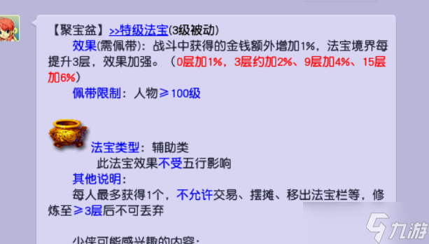《梦幻西游》聚宝盆效果介绍