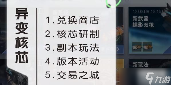 明日之后異變核芯怎么選