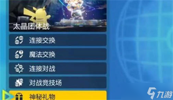宝可梦朱紫三明治配信码是什么