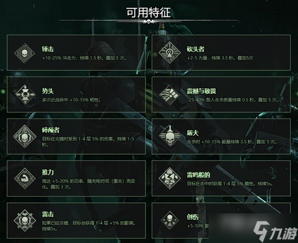 《戰(zhàn)錘40K：暗潮》常用武器詞條一覽