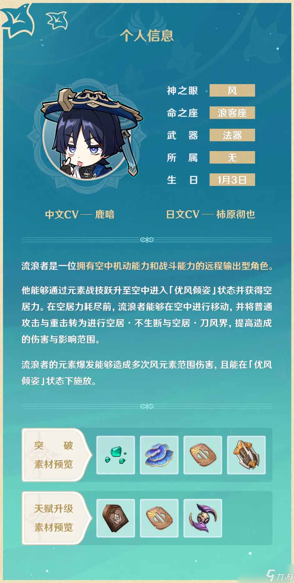 原神3.3散兵需要哪些突破材料