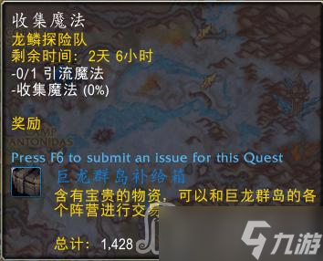 魔兽世界10.0收集魔法任务攻略