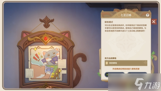 原神七圣召唤卡牌如何获取