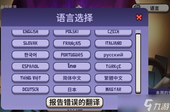 《鹅鸭杀》怎么设置中文？中文语言设置方法