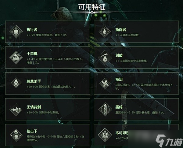 《戰(zhàn)錘40K：暗潮》常用武器詞條一覽