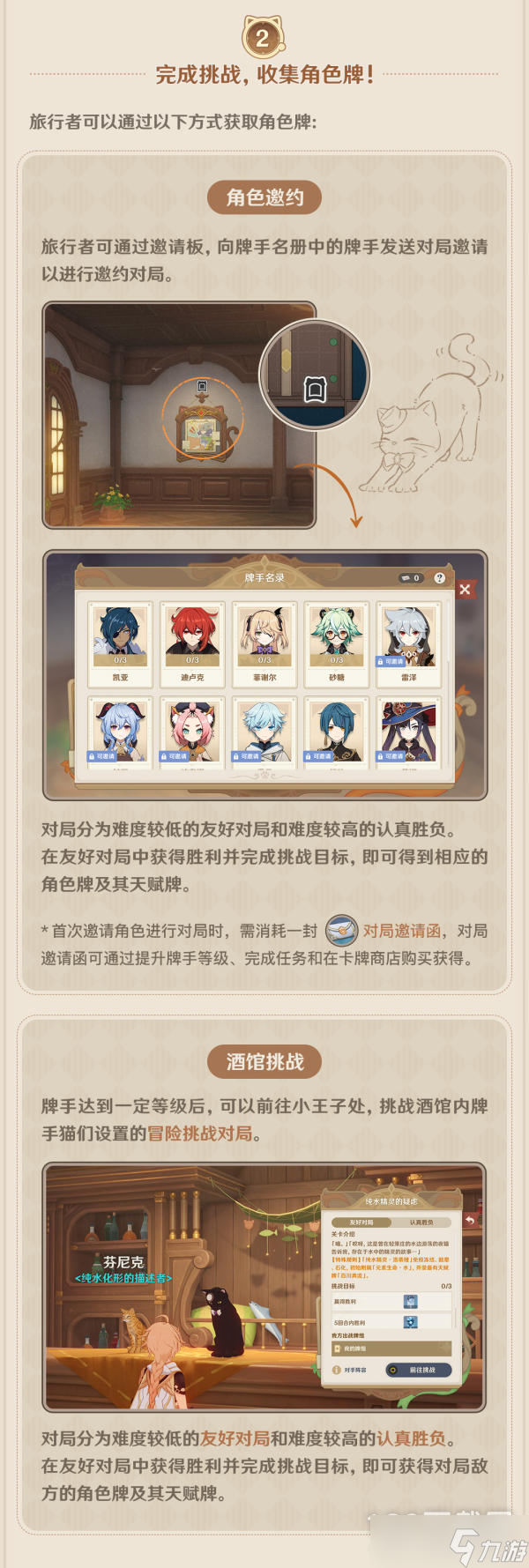 《原神》七圣召唤基础规则介绍