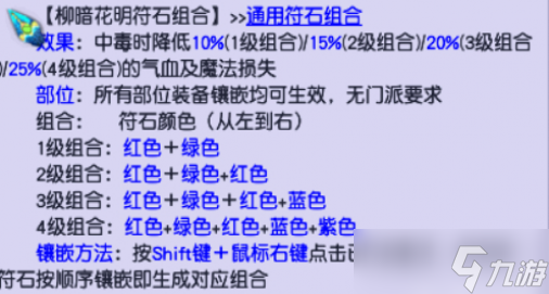 梦幻西游冷门符石组合用途