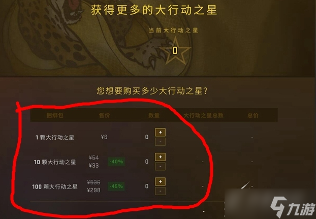 csgo大行动之星获得方法