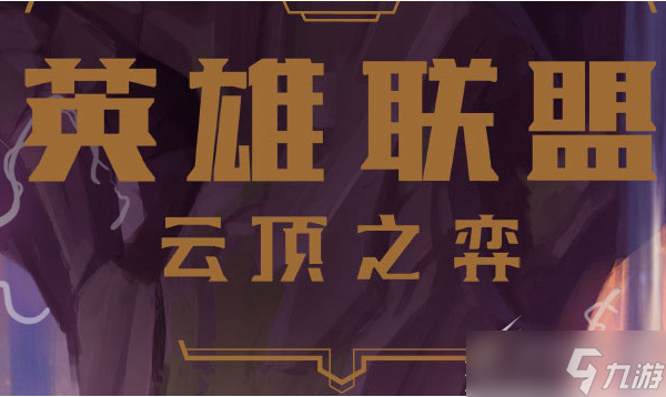《云顶之弈》S8厄加特装备攻略
