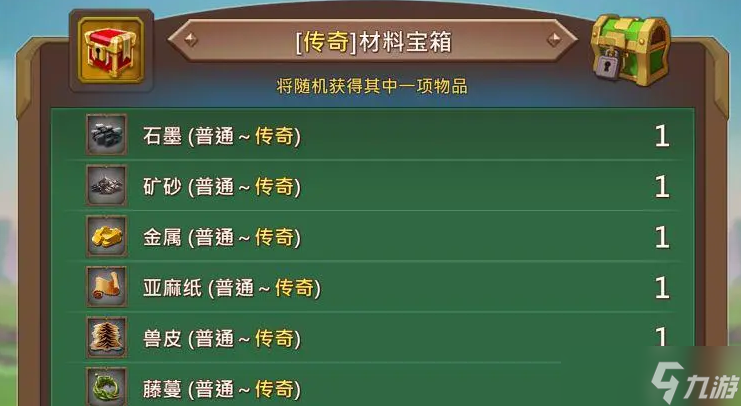 王国纪元开箱子有什么技巧