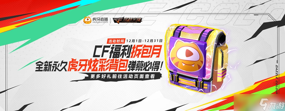 CF福利拆包月活動方法
