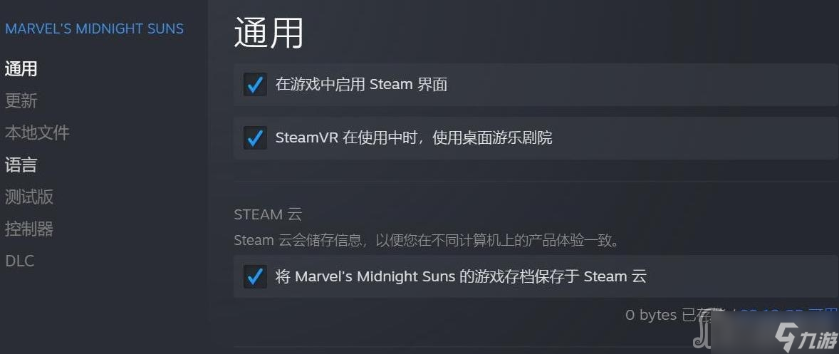 《漫威暗夜之子》跳过2K启动器运行方法