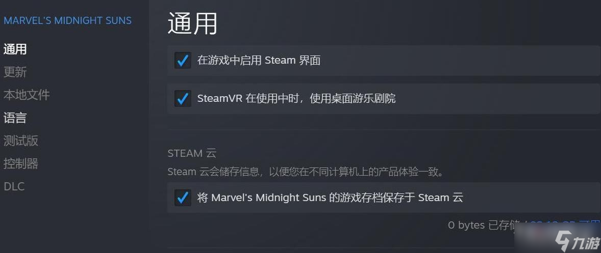 《漫威暗夜之子》跳过2K启动器运行方法