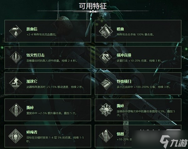 《戰(zhàn)錘40K：暗潮》常用武器詞條詳情