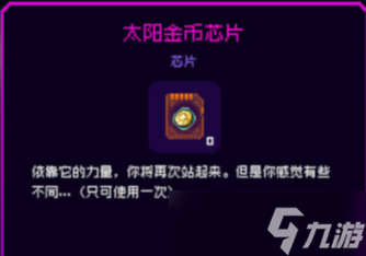 霓虹深渊无限太阳金币芯片怎么获取