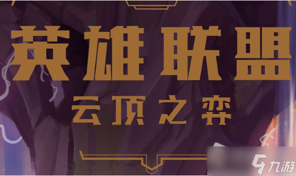 《云顶之弈》S8辛德拉装备推荐