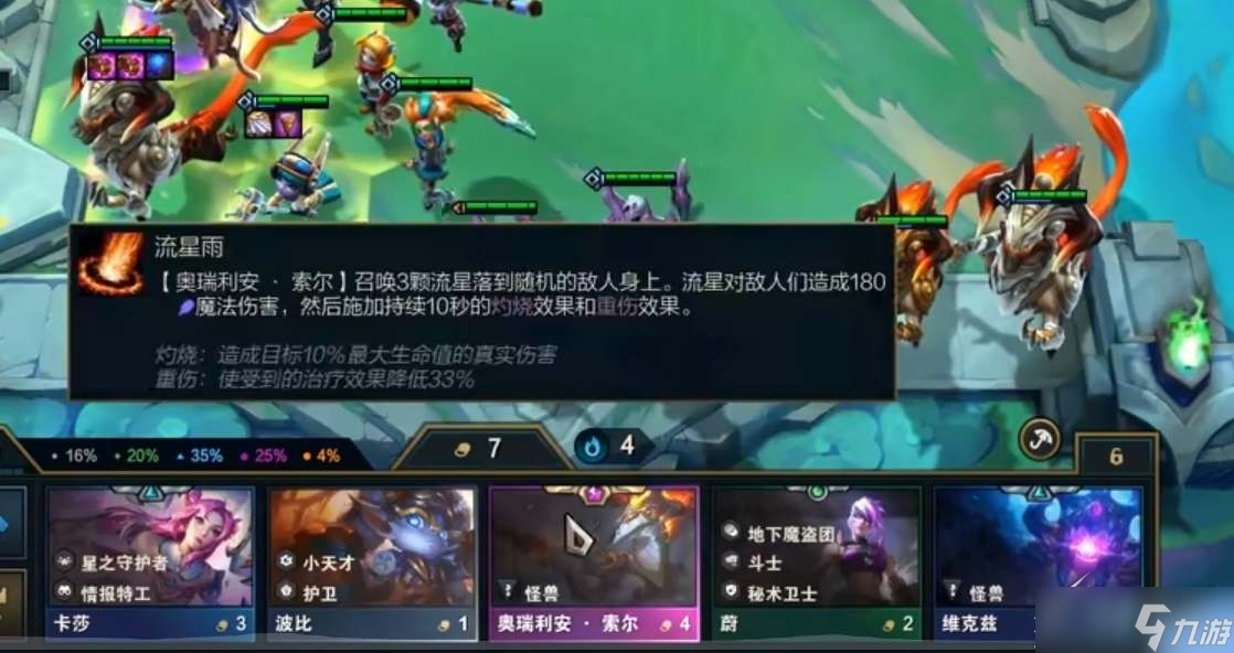《云顶之弈》S8索尔装备攻略