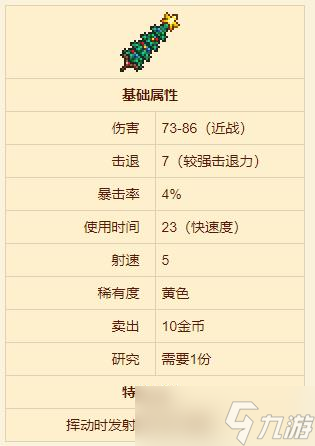 泰拉瑞亞圣誕樹劍怎么樣-泰拉瑞亞圣誕樹劍武器介紹