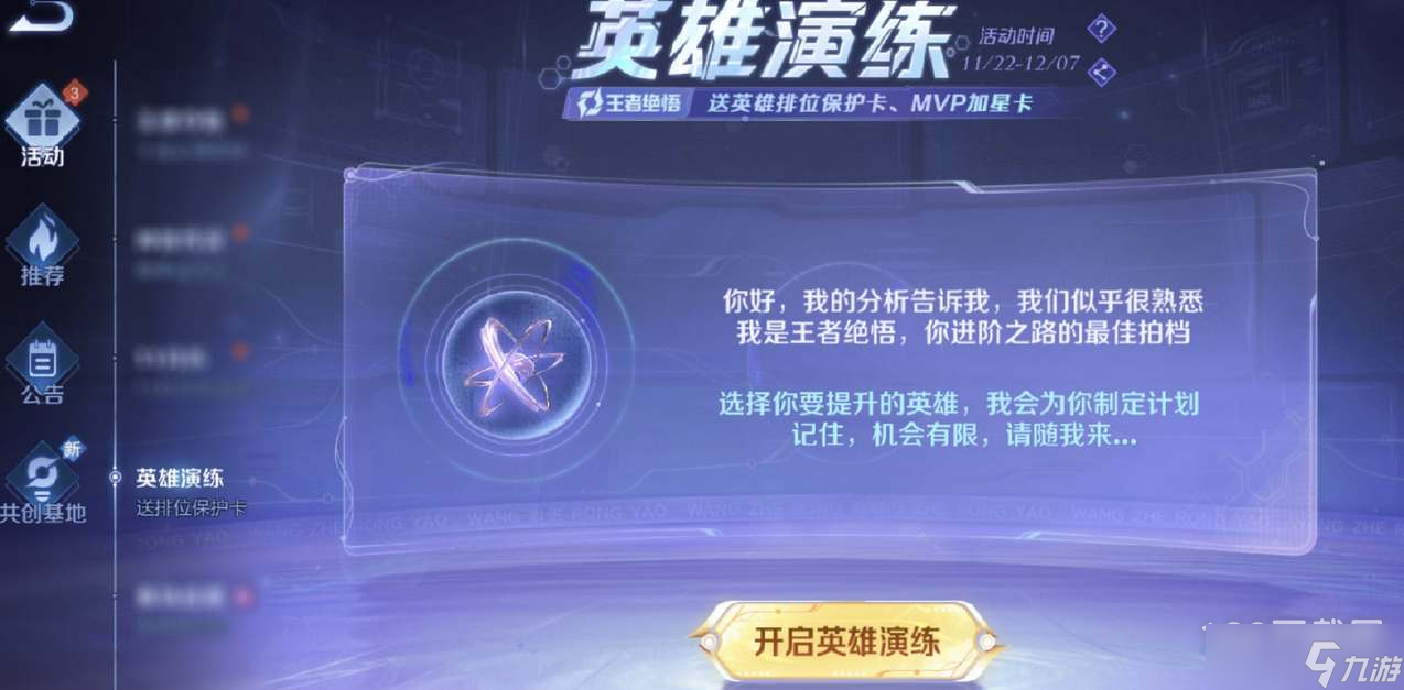 《王者荣耀》能力测试皮肤活动详解