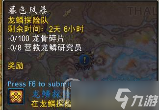 魔獸世界10.0暮色風(fēng)暴任務(wù)攻略