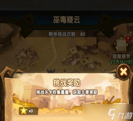 《剑与远征》巫毒疑云攻略汇总