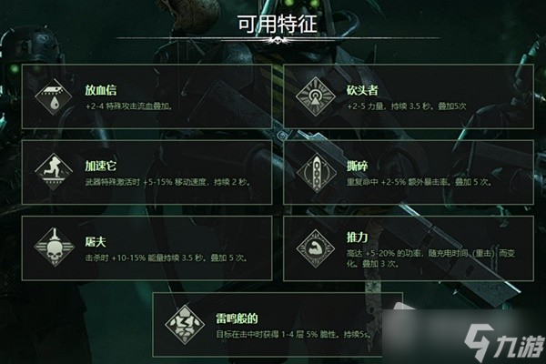 《戰(zhàn)錘40K：暗潮》常用武器詞條一覽