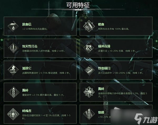 《戰(zhàn)錘40K：暗潮》常用武器詞條一覽