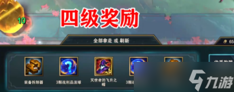 云顶之弈S8地下魔盗团战利品详情