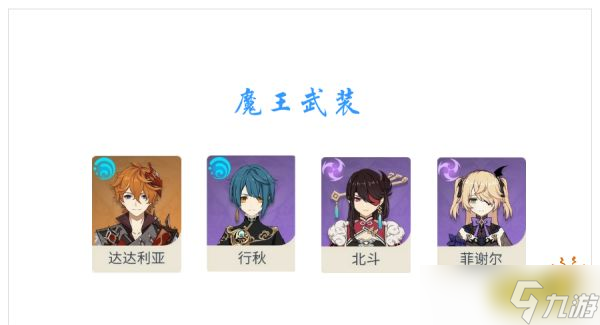 《原神》达达利亚四星武器选哪个？公子四星武器选择推荐