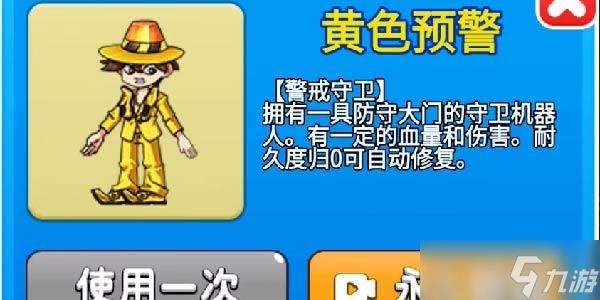 《别惹农夫》黄色预警解锁方法介绍